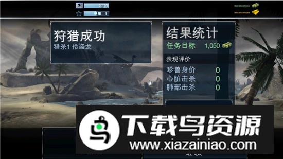 夺命侏罗纪无限钞票金币修改版截图3