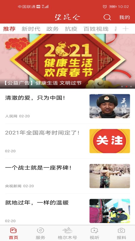 望昆仑最新版最新版截图2