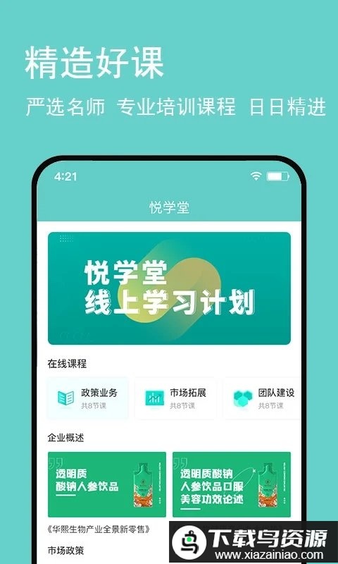 悦享go平台截图1