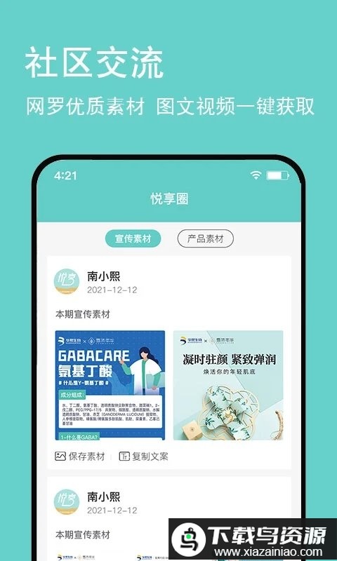 悦享go平台截图3