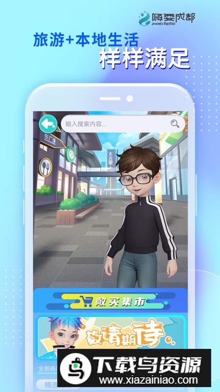 嗨耍成都APP官方最新版截图2