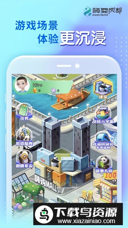 嗨耍成都APP官方最新版截图4