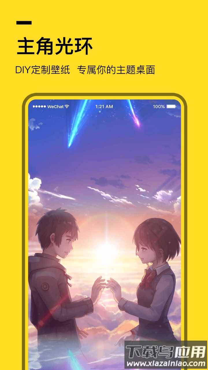 全局透明壁纸软件app下载(羞兔全局壁纸)截图3