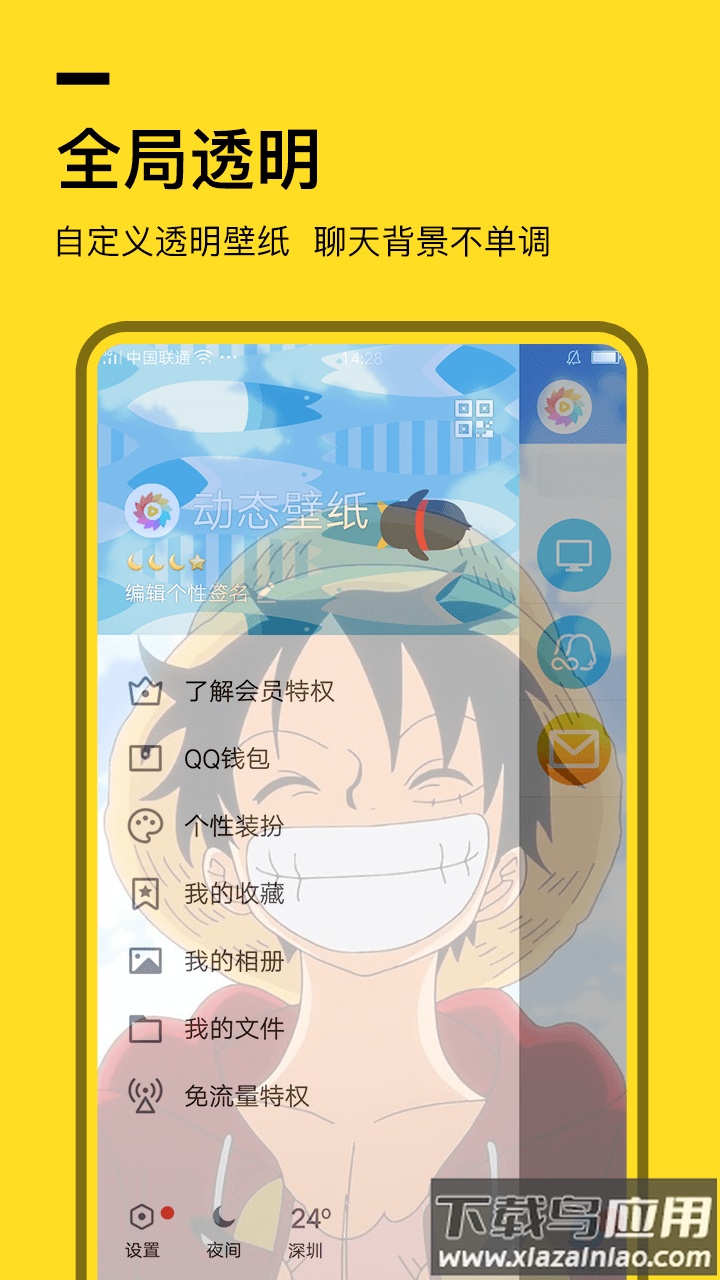 全局透明壁纸软件app下载(羞兔全局壁纸)截图5