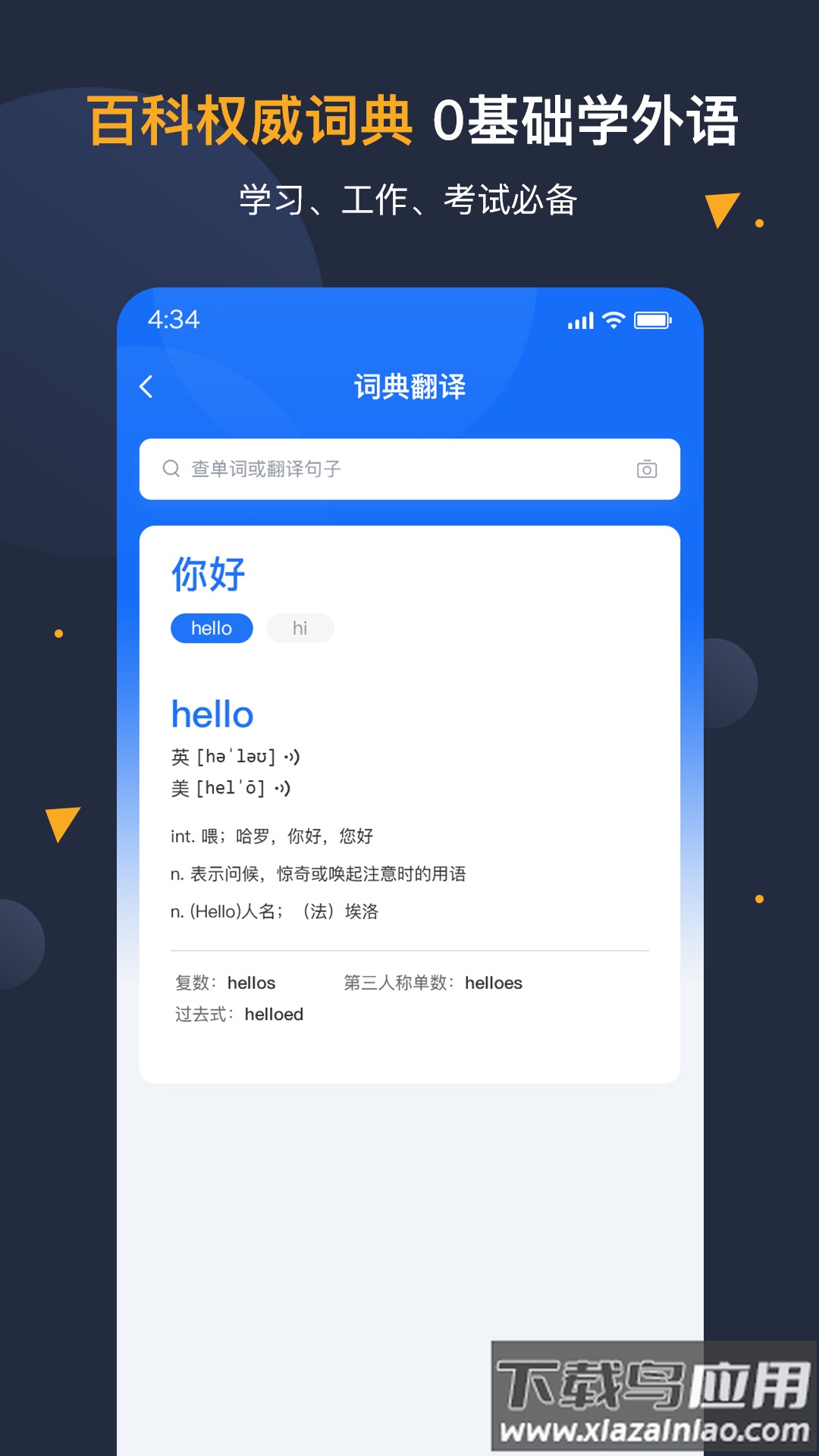 安卓翻译官app下载最新版截图2
