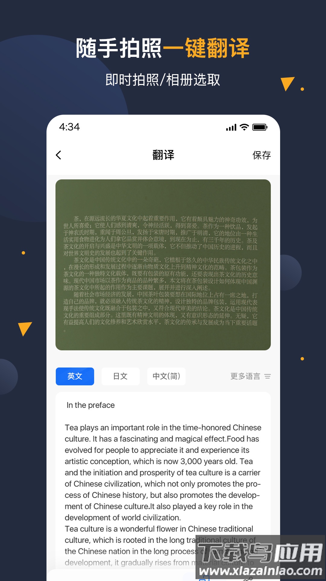 安卓翻译官app下载最新版截图3