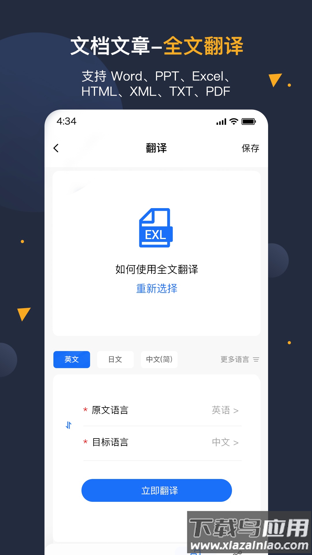 安卓翻译官app下载最新版截图4