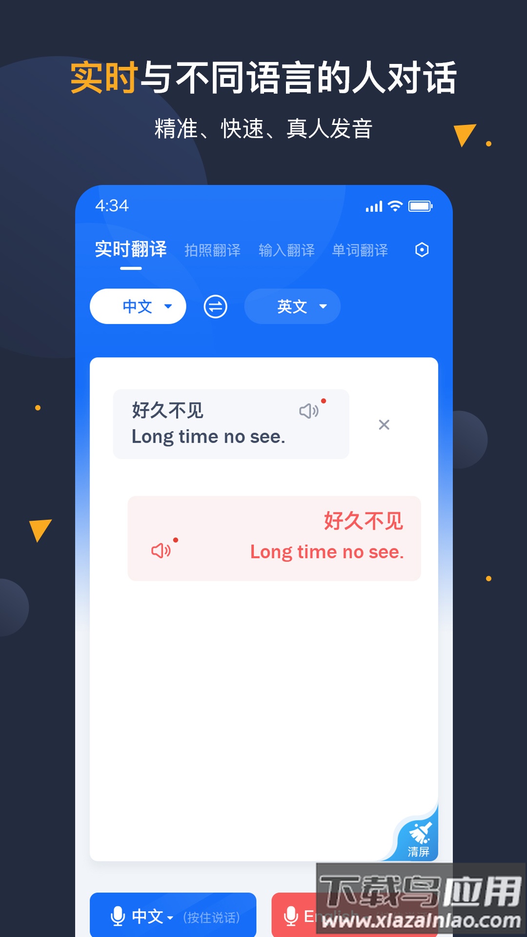 安卓翻译官app下载最新版截图5