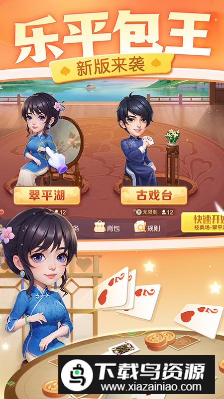 同城游乐平包王安卓最新版最新版截图1