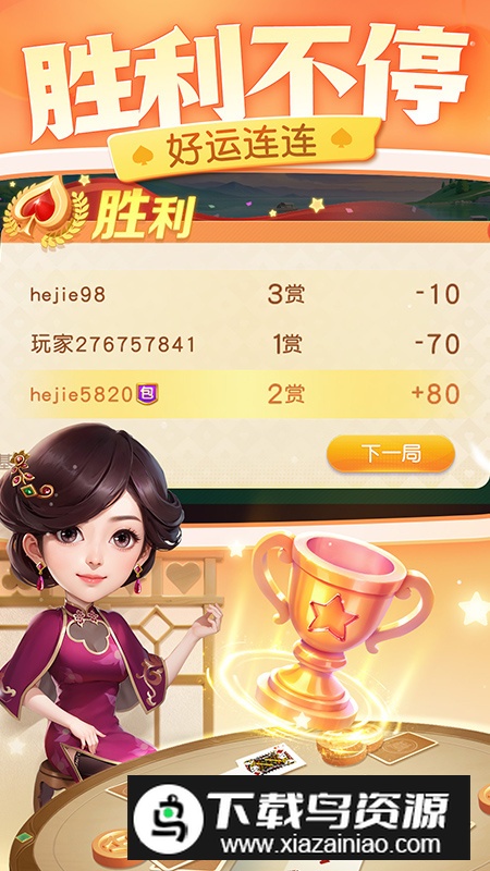 同城游乐平包王安卓最新版最新版截图4