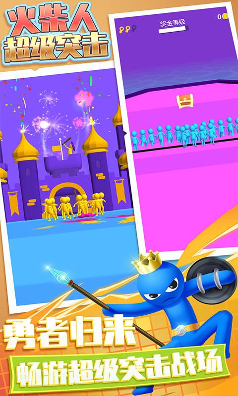 火柴人超级突击官方版截图1