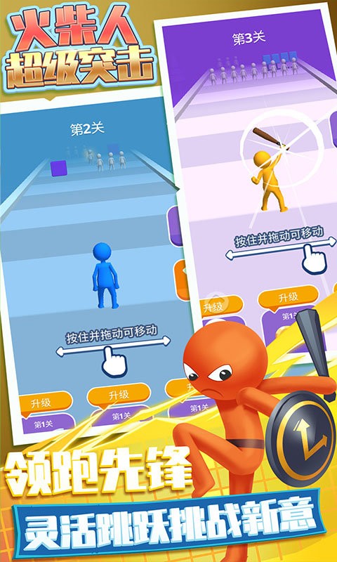 火柴人超级突击官方版截图3