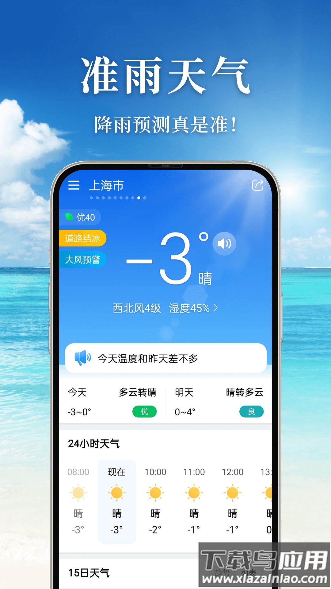 准雨天气官方版截图1