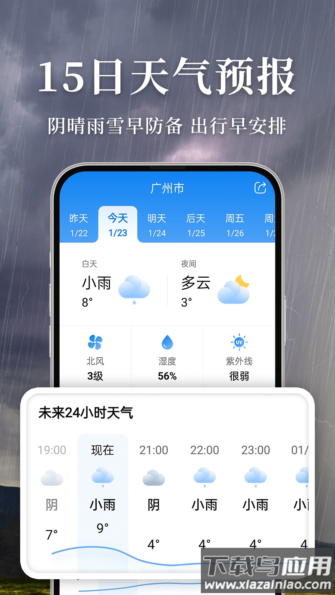 准雨天气官方版截图2