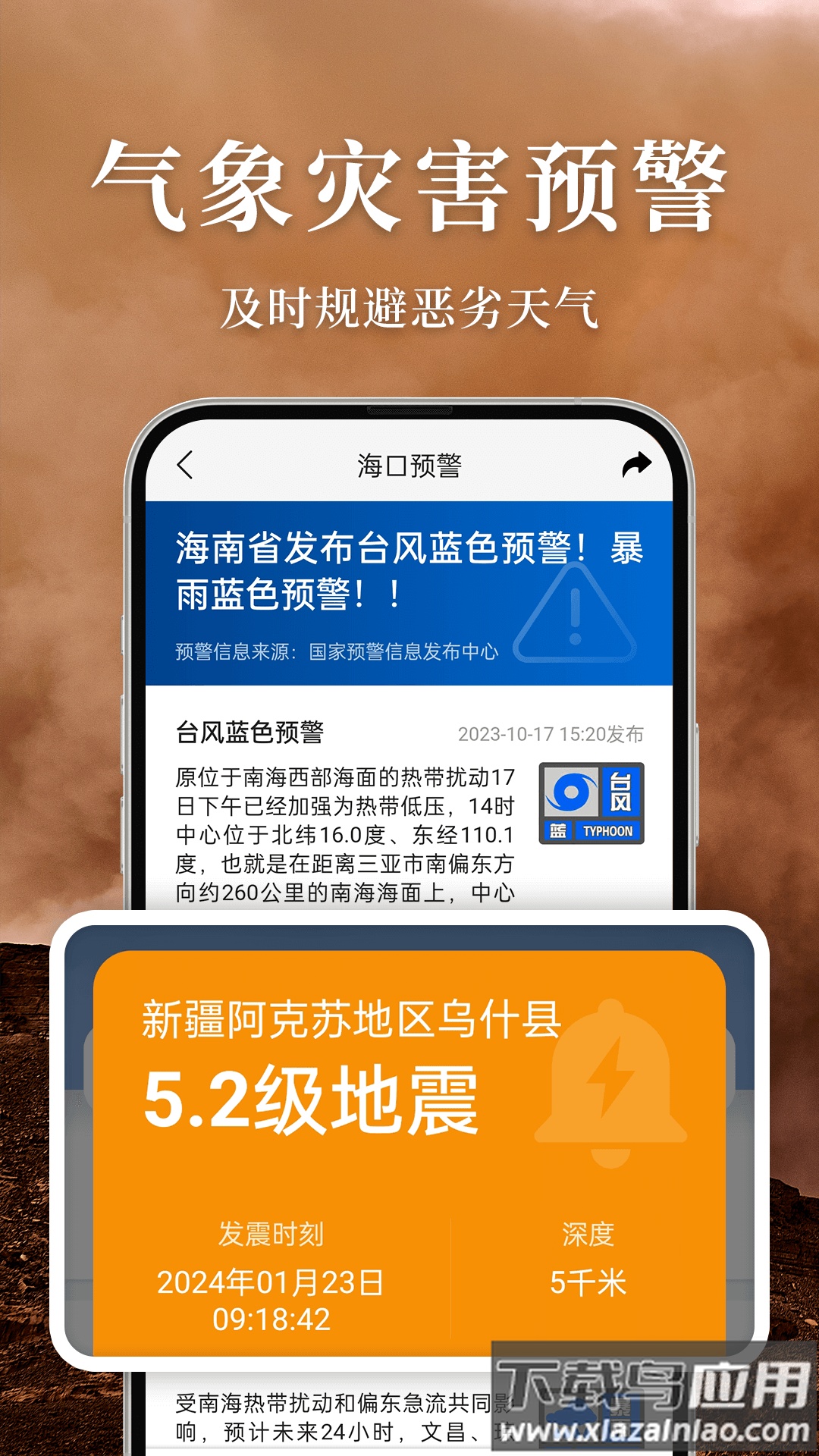 准雨天气官方版截图4