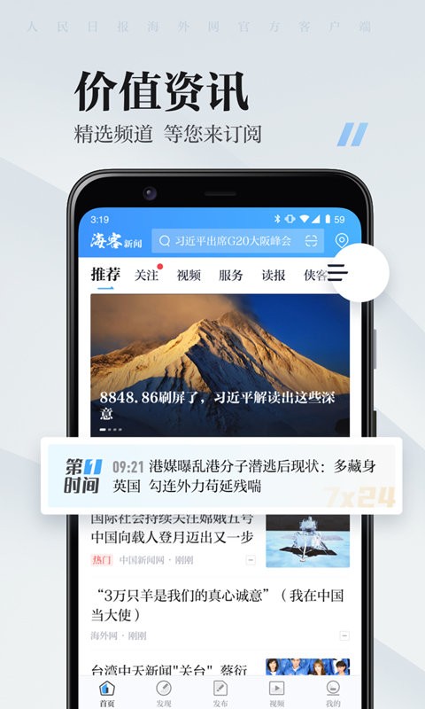 海客新闻官方版最新版截图2