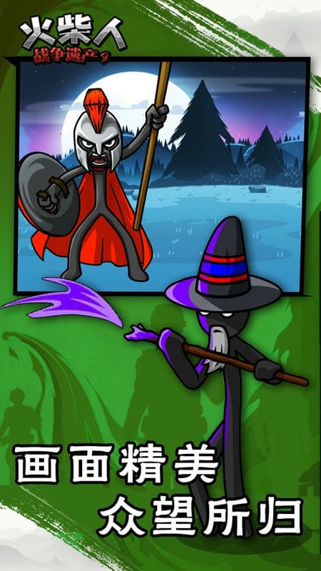 火柴人战争遗产4终局之战截图2