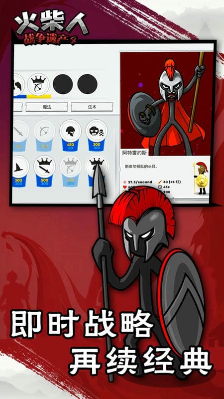 火柴人战争遗产4终局之战截图3