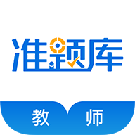 教师资格准题库app