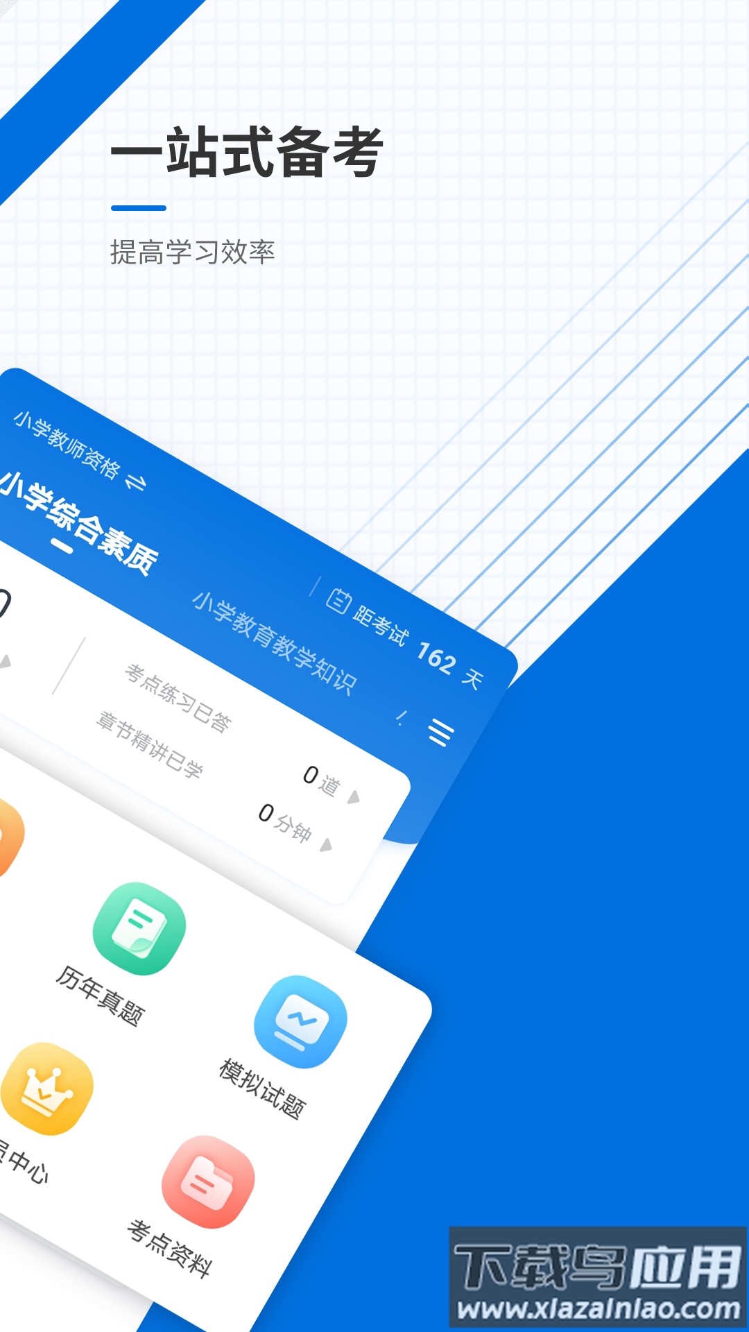 教师资格准题库app截图1