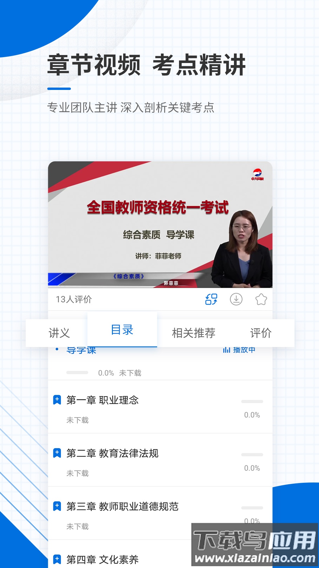 教师资格准题库app截图2