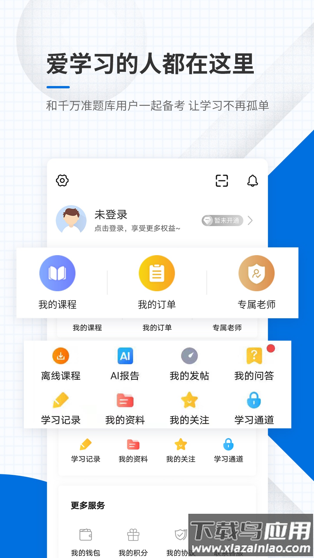 教师资格准题库app截图3