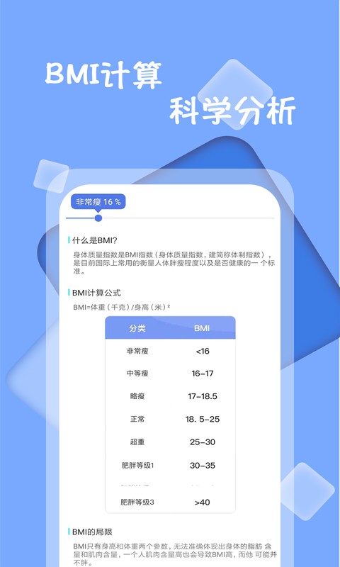 体重记录打卡表截图2