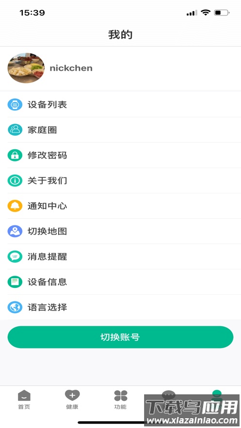 云米守护app下载截图4