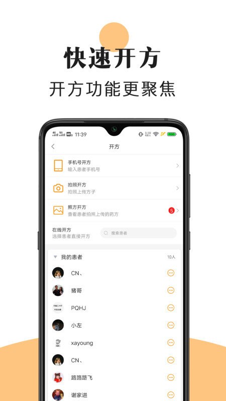 喜郎中软件截图1