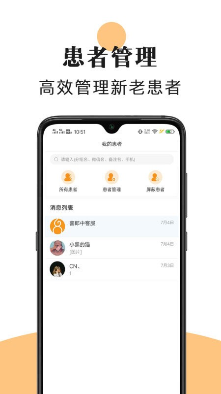 喜郎中软件截图3