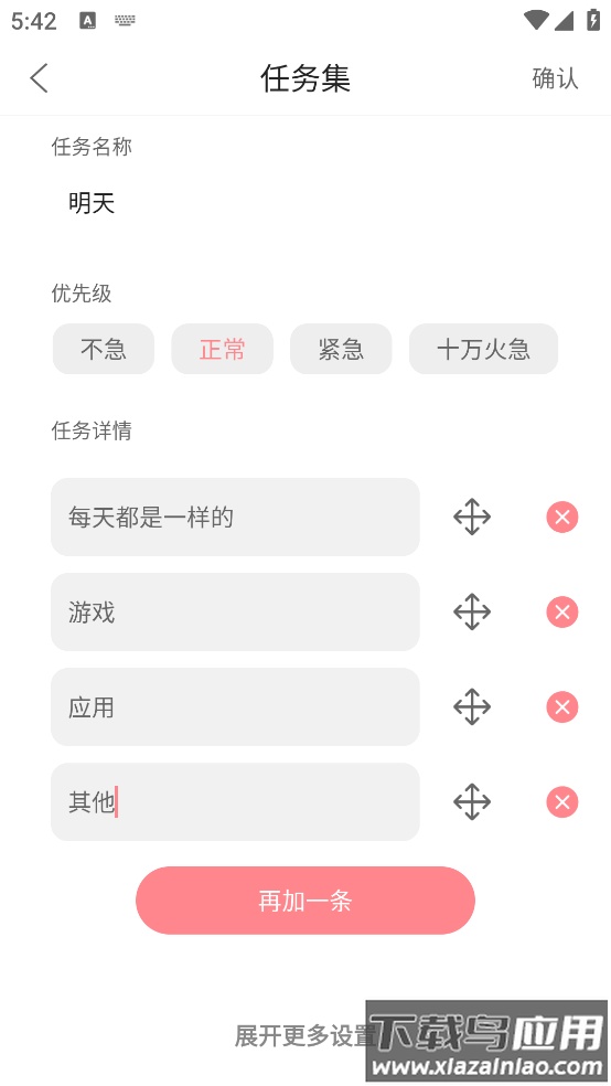 明天计划APP截图1