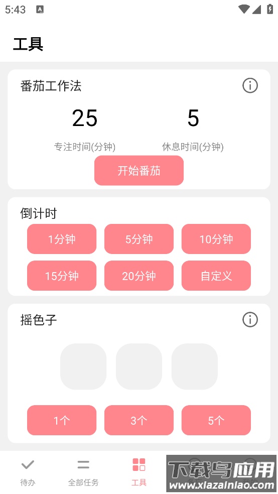 明天计划APP截图3