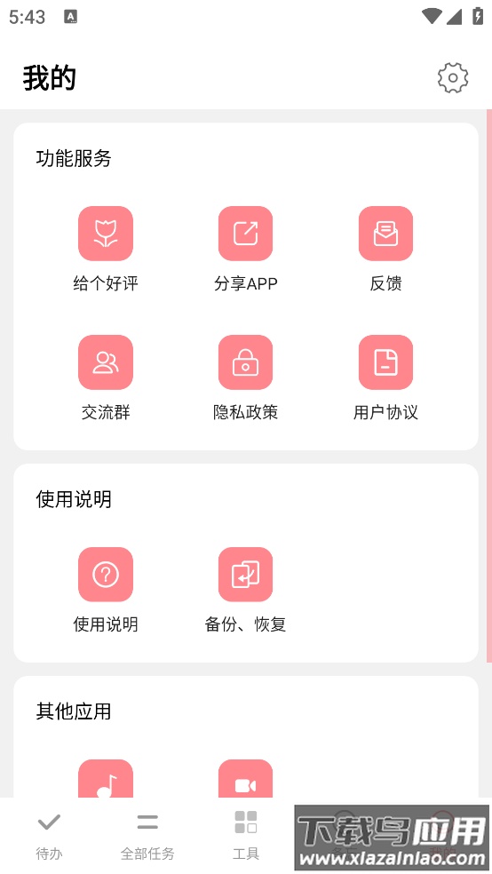 明天计划APP截图4
