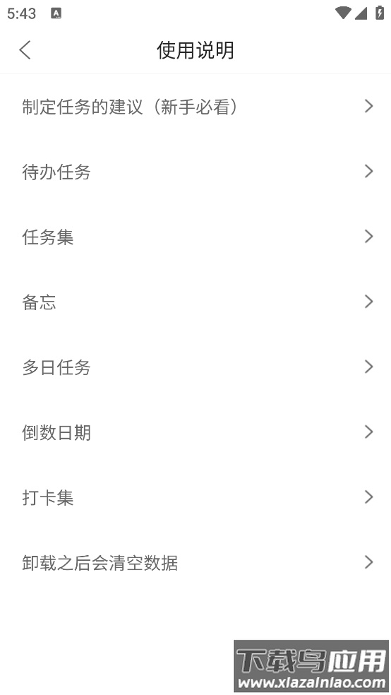 明天计划APP截图5