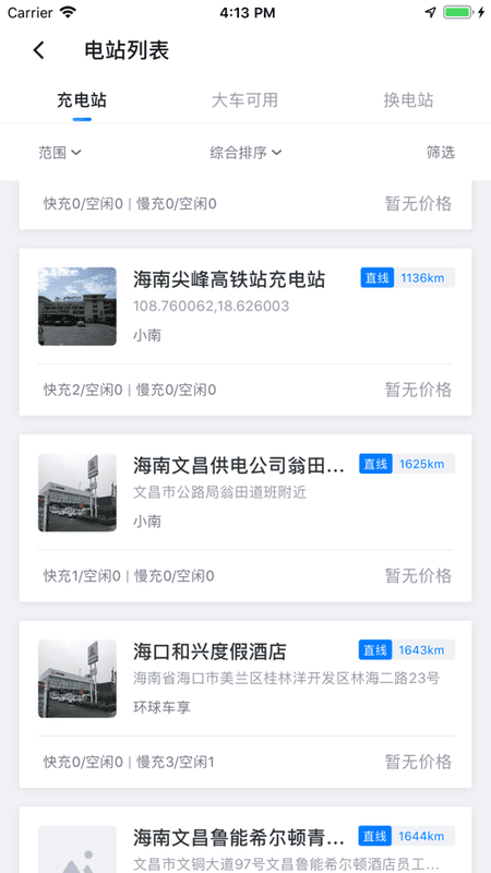 海南充电桩最新版最新版截图3
