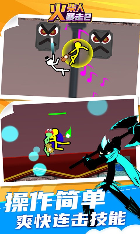 火柴人暴走2最新版截图1