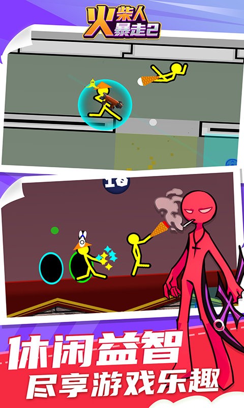 火柴人暴走2最新版截图2