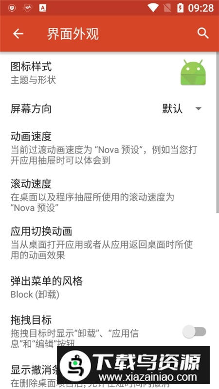 Nova Launcher(最强桌面启动器2025不卡版)截图2