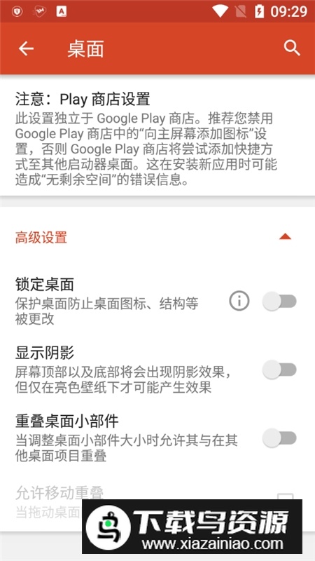 Nova Launcher(最强桌面启动器2025不卡版)截图5