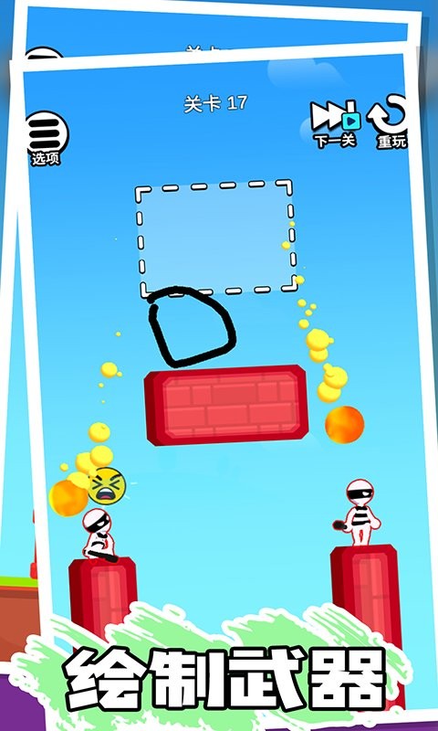 绘画火柴人官方版截图1