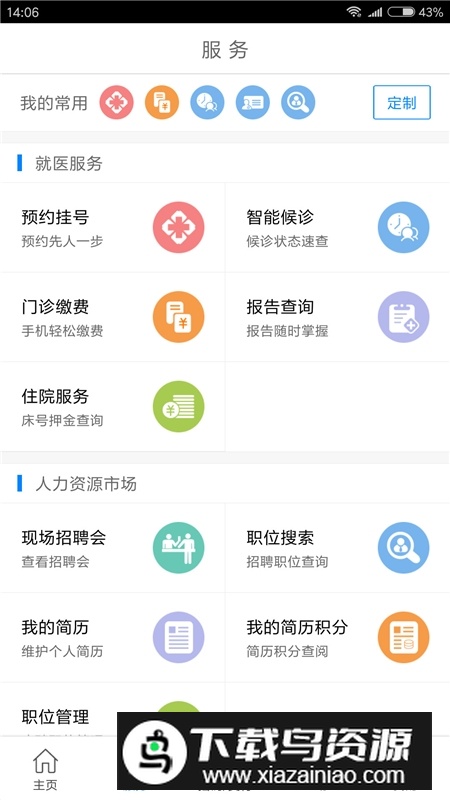 常州人社手机客户端APP截图1