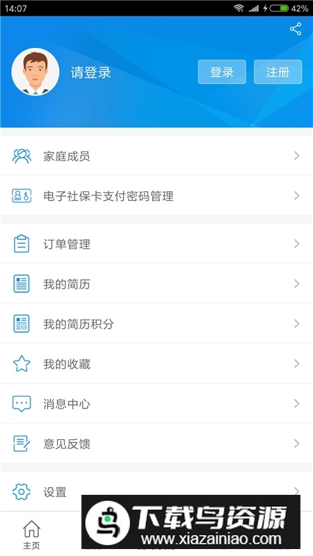 常州人社手机客户端APP截图2