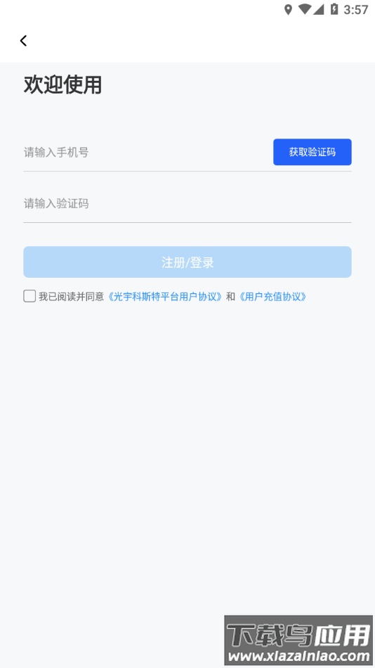 光宇科斯特换电app官方下载截图2