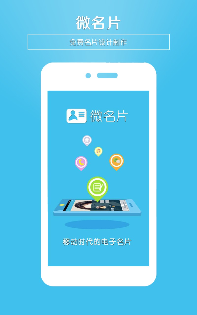 微名片app截图3