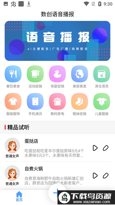 数创语音播报app最新版截图1
