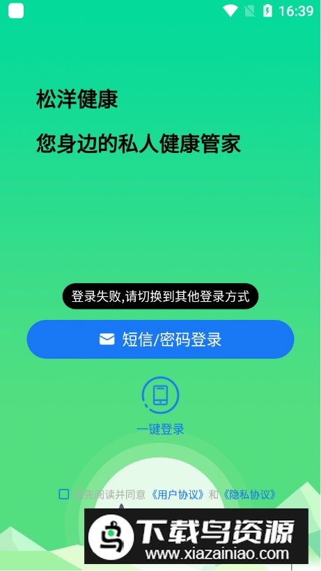 松洋健康管理平台安卓版截图1