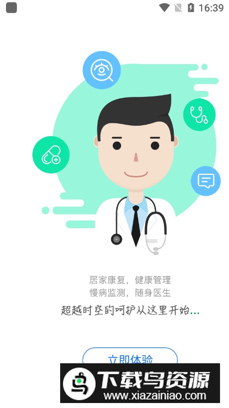 松洋健康管理平台安卓版截图3