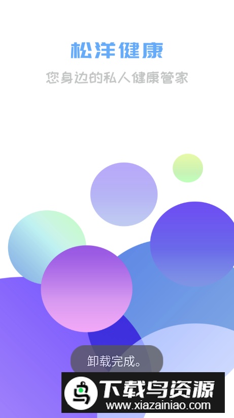 松洋健康管理平台安卓版截图5