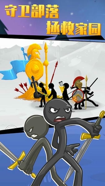 火柴人大战3官方版截图