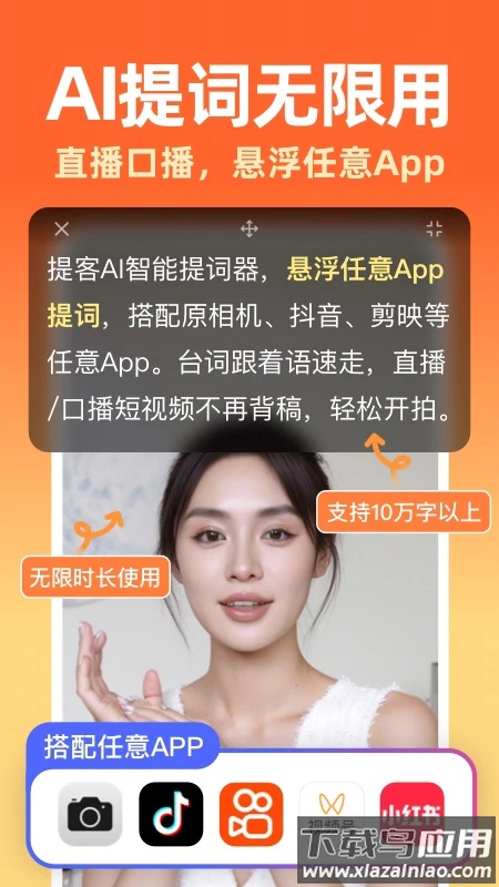 提客AI提词器app截图1